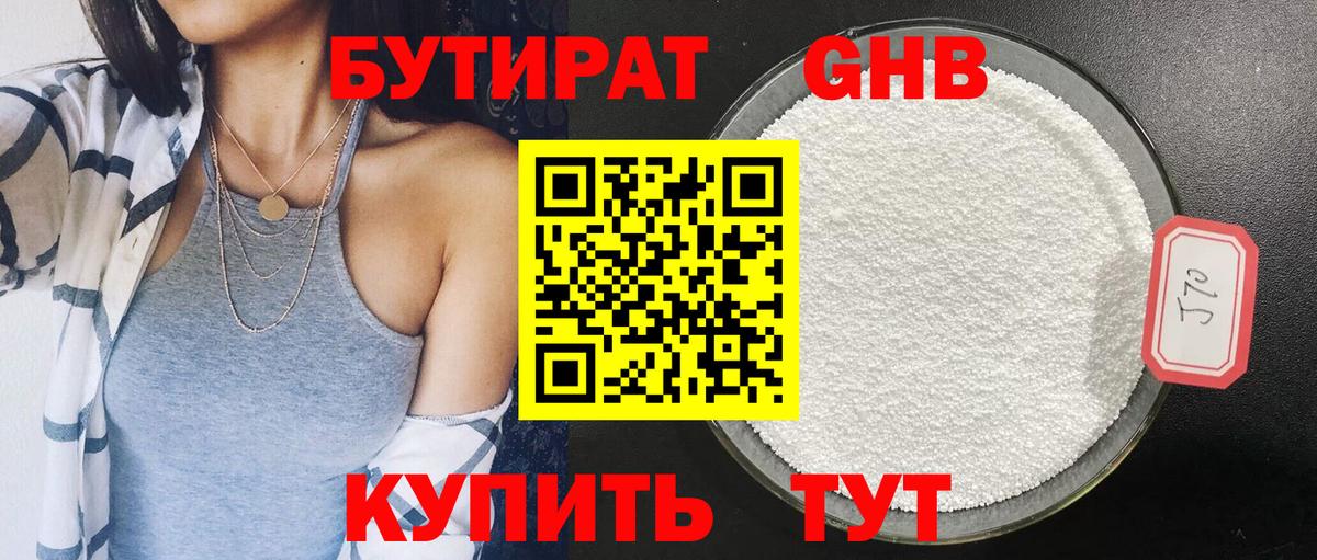 Бутират BDO Белая Калитва