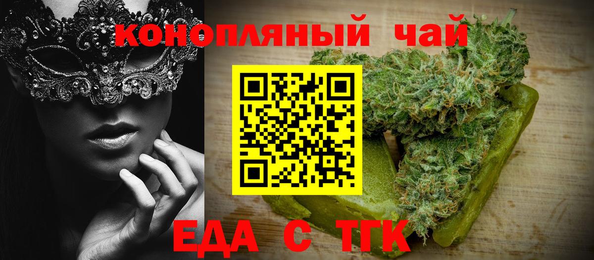 Еда ТГК конопля  Вход с VPN  Белая Калитва 