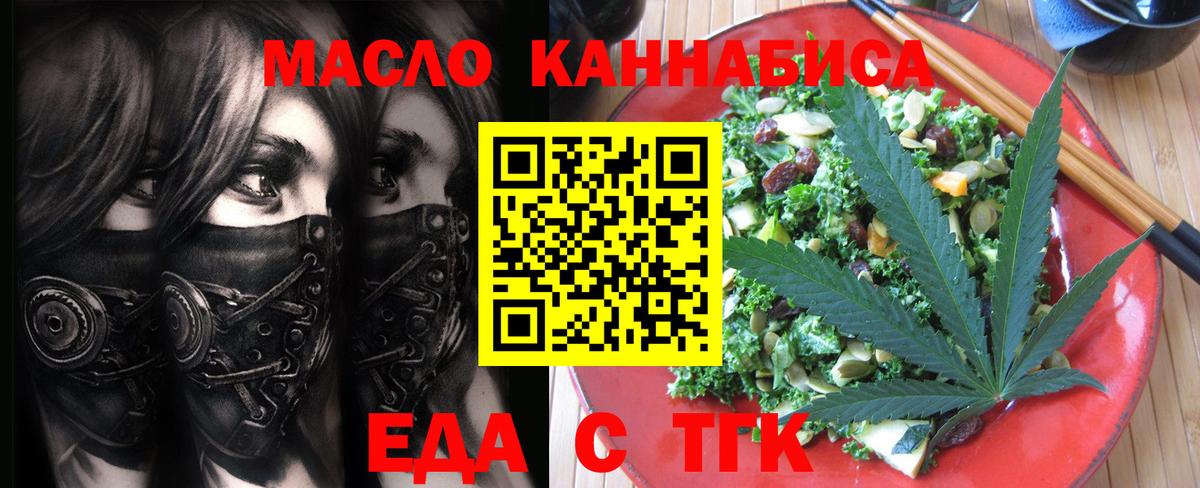 Еда ТГК конопля Белая Калитва