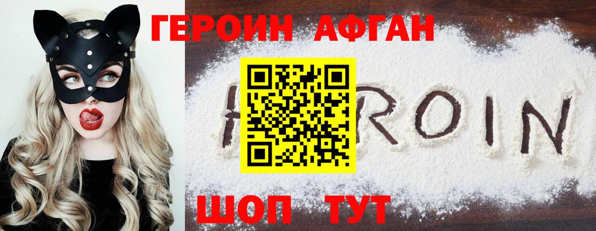Героин хмурый Белая Калитва
