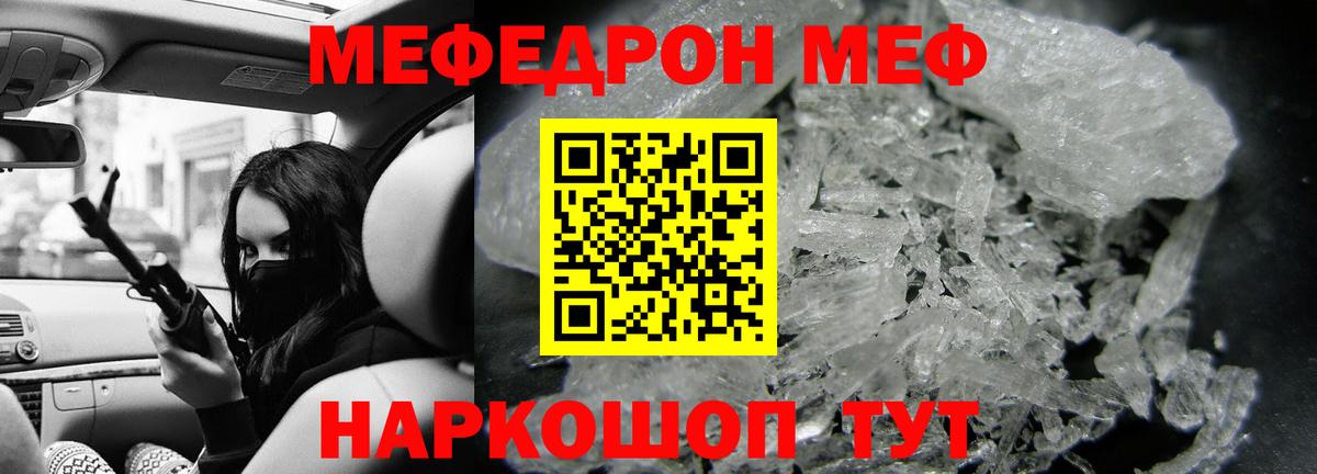 Меф мяу мяу  Белая Калитва