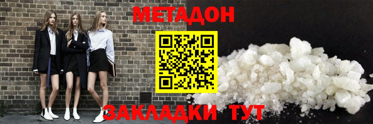Метадон methadone Белая Калитва