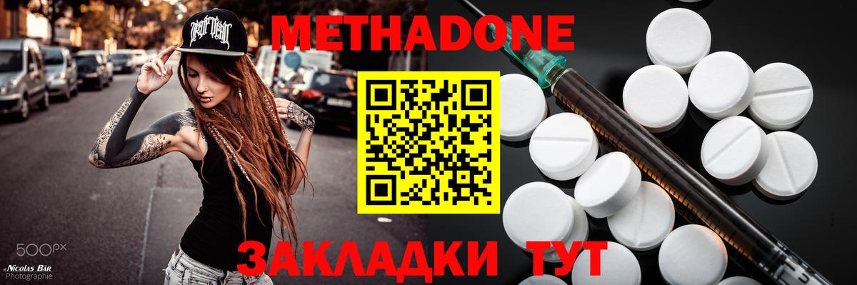 Белая Калитва  МЕТАДОН кристалл  МЕТАДОН белоснежный  Вход с VPN 