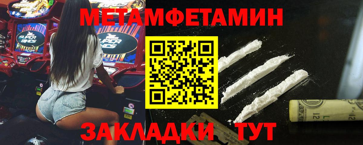 МЕТАМФЕТАМИН Methamphetamine Белая Калитва